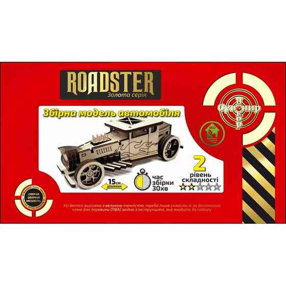 Дерев'яний конструктор Золота Серія автомобіль "Roadster" BB2roads Вінниця
