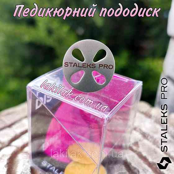 Педикюрний пододиск 20мм Staleks + 5 змінніх файлів Херсон