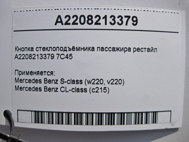 Mercedes-Benz  A2208213379 7C45 Кнопка склопідйомника пасажира S-Class W220 рестайл Одеса - фото 5