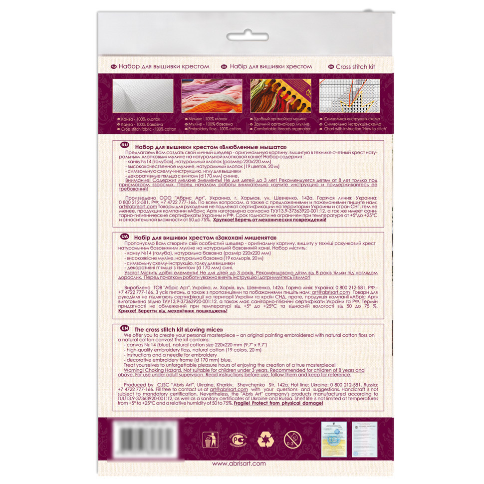 Набір для вишивання хрестиком "Закохані миші" AHM-017 із п'яльцями Вінниця - фото 2