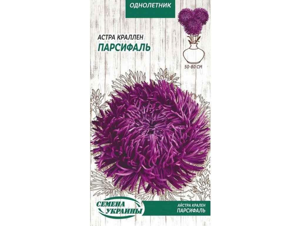 Астра краллен Парсифаль (фіолетовий) ОД 0,25г (10 пачок) ТМ СЕМЕНА УКРАИНЫ Solmir Київ - фото 1