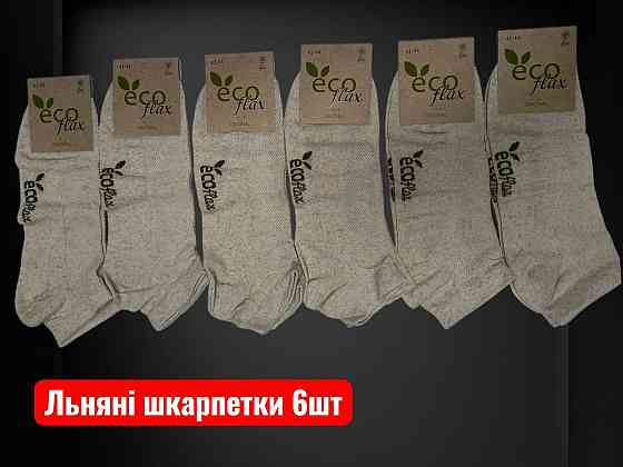 Набір чоловічих шкарпеток із льону Super Socks. (6 шт.). Розмір 41-44 Київ