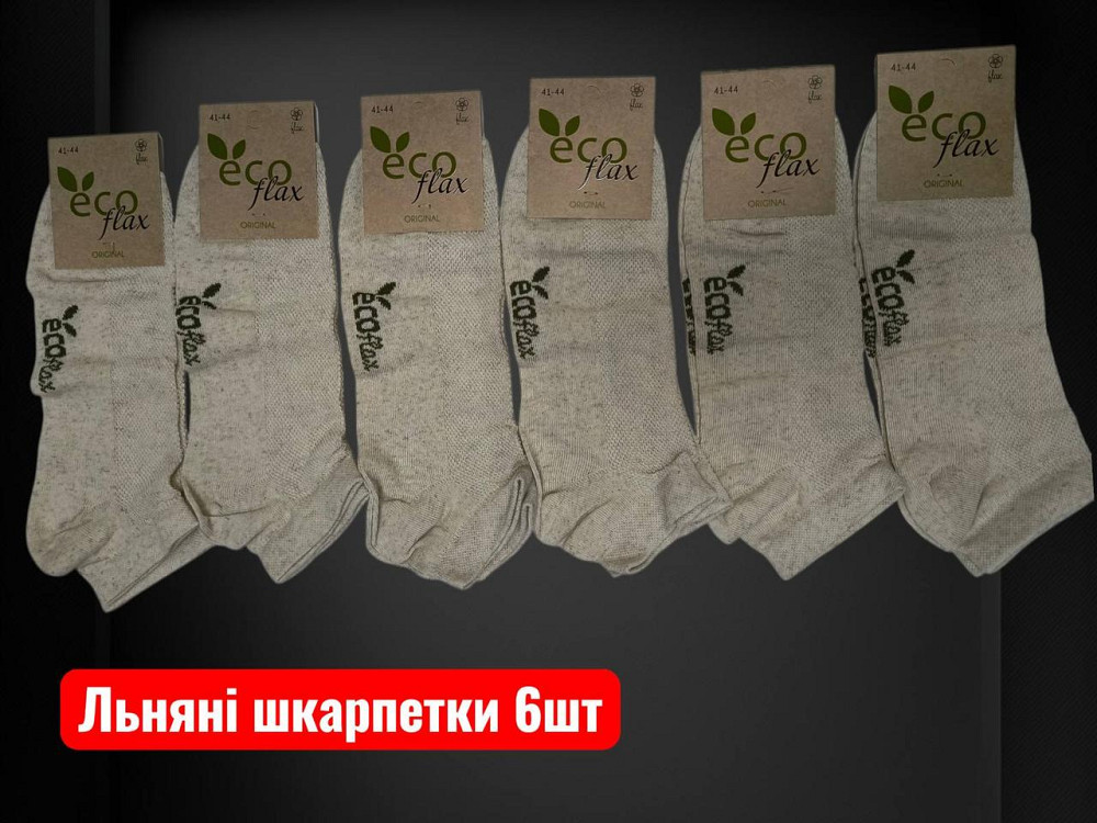 Набір чоловічих шкарпеток із льону Super Socks. (6 шт.). Розмір 41-44 Київ - фото 1