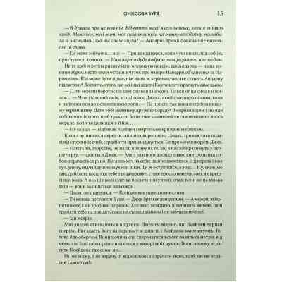 Книга Оніксова буря. Емпіреї. Книга 3 - Ребекка Яррос КСД (9786171512870) Вінниця