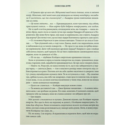 Книга Оніксова буря. Емпіреї. Книга 3 - Ребекка Яррос КСД (9786171512870) Вінниця - фото 6