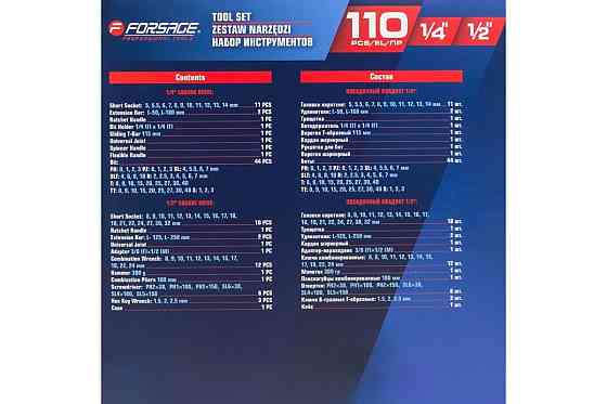 Набір інструментів 110 предметів 1/4"&1/2" (6-гран) (5-32 мм) FORSAGE F-41101-5 Одеса