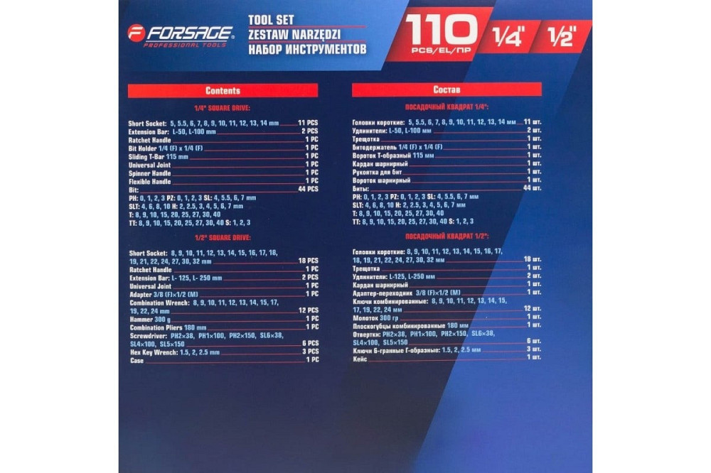 Набор инструментов 110 предметов 1/4''&1/2''(6-гран)(5-32мм) FORSAGE F-41101-5 Одесса - изображение 2