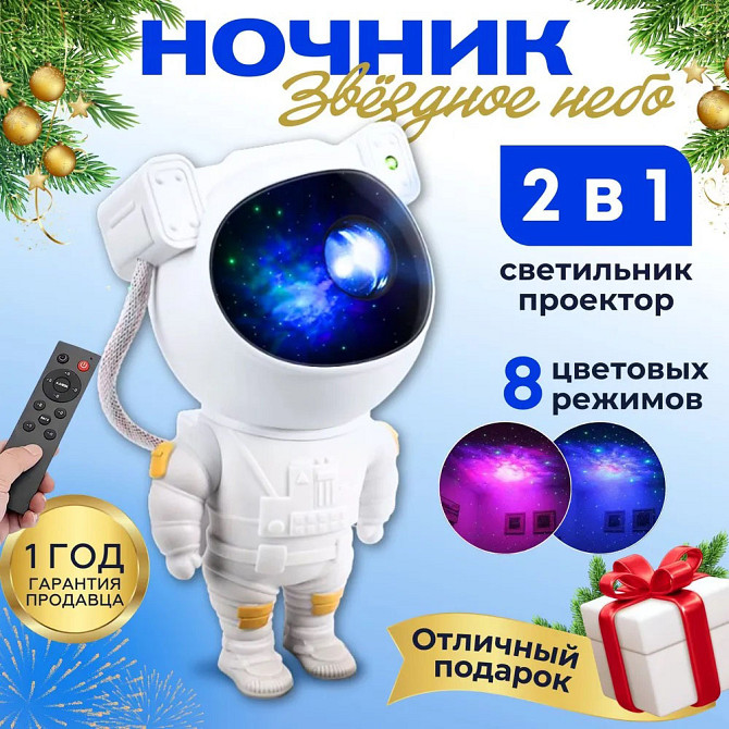 Нічник проектор блютуз Зоряне небо, Дитячий нічник проектор космонавт, Зоряне небо галактики EV-12 Львів - фото 9
