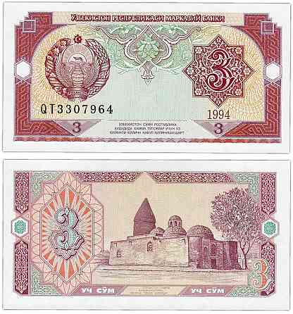 Uzbekistan/ Узбекистан 3 Sum 1994 Pick 74 UNC Полтава