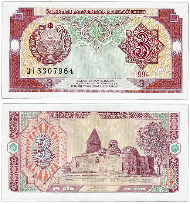 Uzbekistan/ Узбекистан 3 Sum 1994 Pick 74 UNC Полтава - фото 1