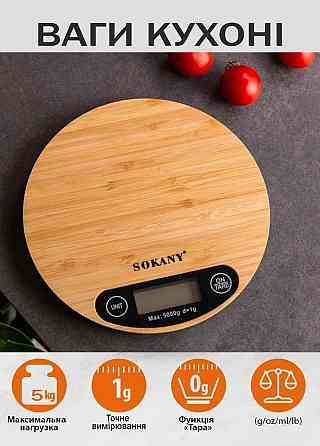 Кухонные весы SK-19024 электронные 5кг, точность 1г, тарирование, автоотключение, CR2032, компактные Одесса