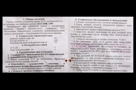 Фаркоп 2108 кованый шар с крепежом (лонжеронный тип) Винница