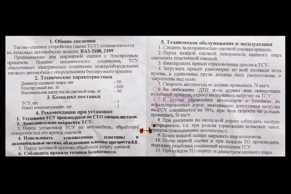 Фаркоп 2108 кованый шар с крепежом (лонжеронный тип) Винница - изображение 4