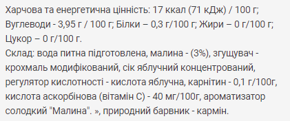 Fitnes Jam Sugar Free + L Carnitine - 200g Rapsberry Луцьк