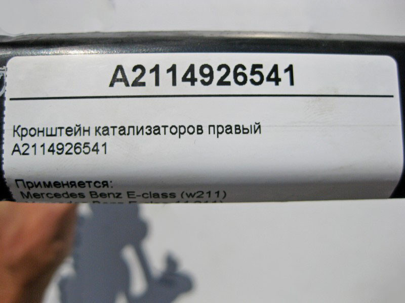 Mercedes-Benz  A2114926541 Кронштейн каталізаторів правий для V-подібних бензинових двигунів E-Class W211 CLS C219 Одеса - фото 4
