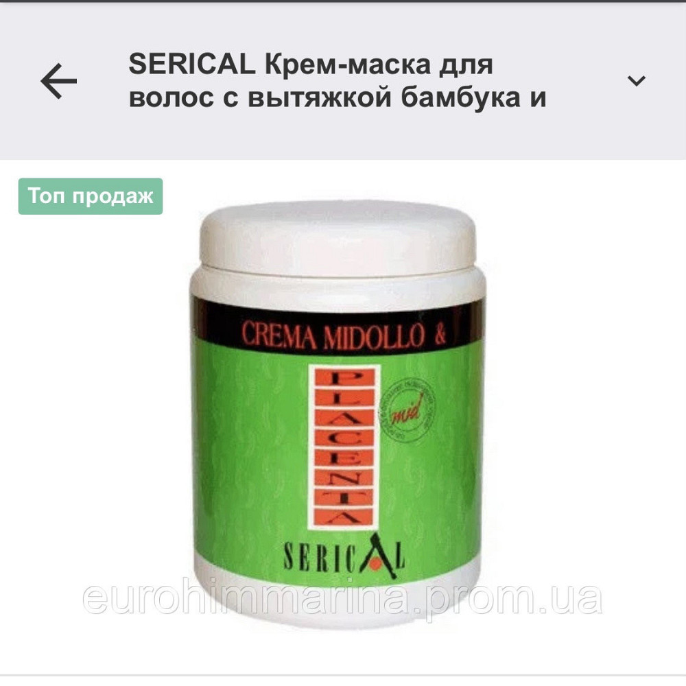 SERICAL Крем-маска для волос с вытяжкой бамбука и пшеничной плацентой 1000 мл Виноградов - изображение 2