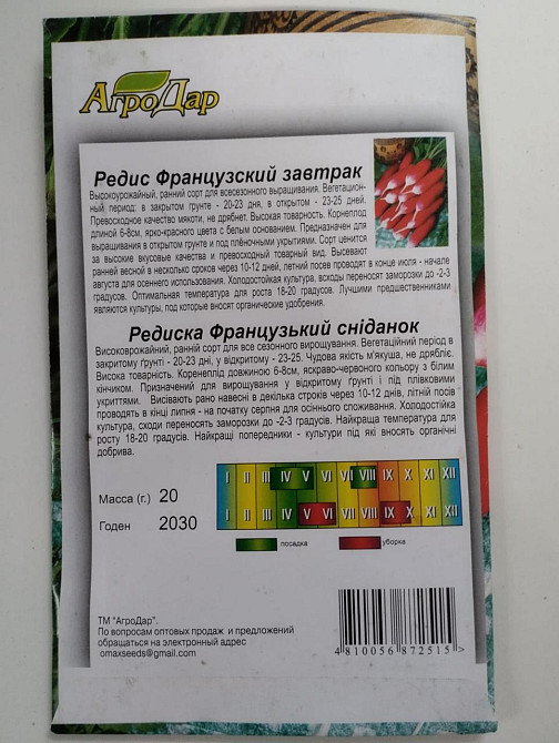 Редис "Француський Сніданок 20 гр Харків - фото 2