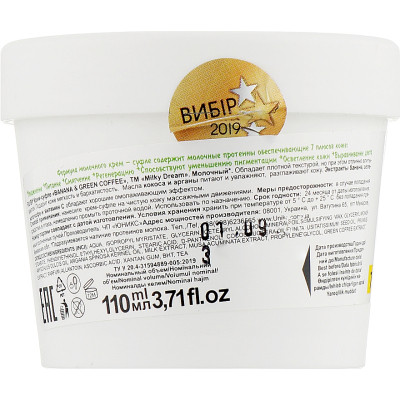 Крем для тіла Milky Dream Банан і зелена кава 110 мл (4820205302558) Вінниця - фото 2