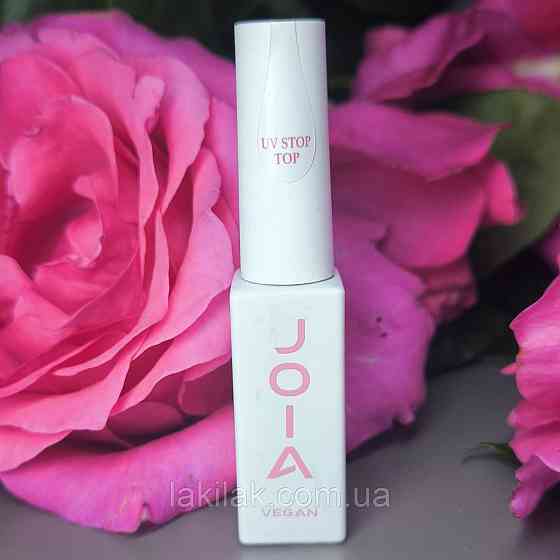 Топ JOIA vegan UV Stop без липкого шару (з УФ) 8мл Херсон