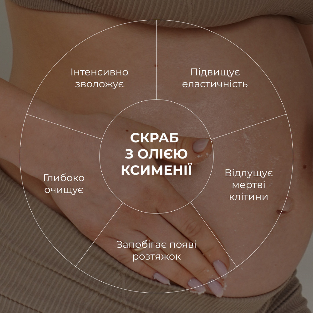 Cкраб с маслом ксимении для предупреждения появления растяжек Hillary Ximenia Radiance Body Scrub, 200 г Киев - изображение 7