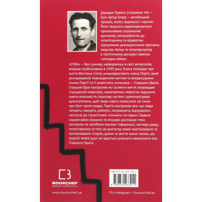 Книга 1984 - Джордж Орвелл BookChef (9786175480083) Винница - изображение 9