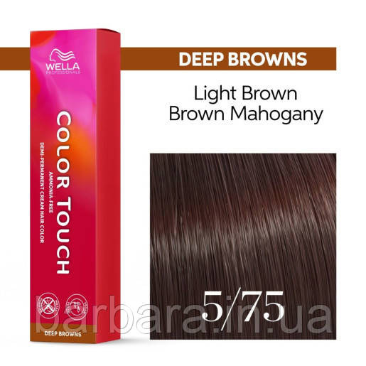 Фарба для волосся Wella Color Touch 5/75 коричневий махагоновий світло-коричневий Київ - фото 1