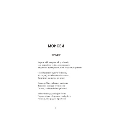 Книга Іван Франко. Вибрані твори Yakaboo Publishing (9786178222086) Вінниця - фото 5