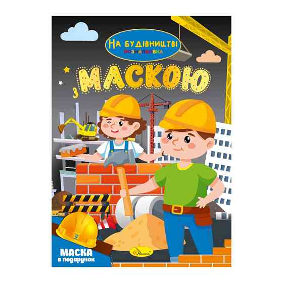 Детская раскраска 