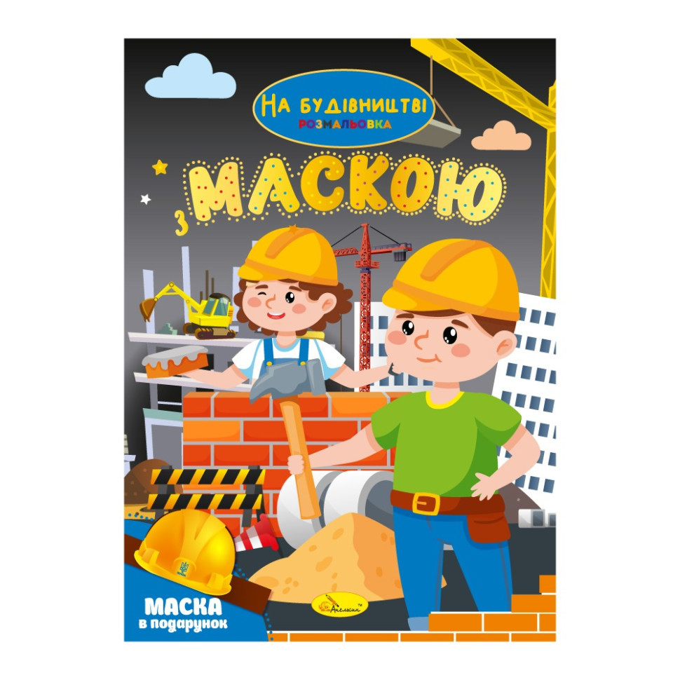 Детская раскраска 