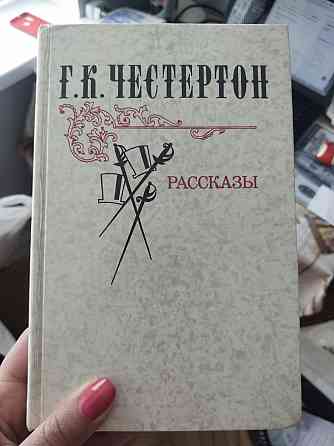 Честертон Рссказы Киев