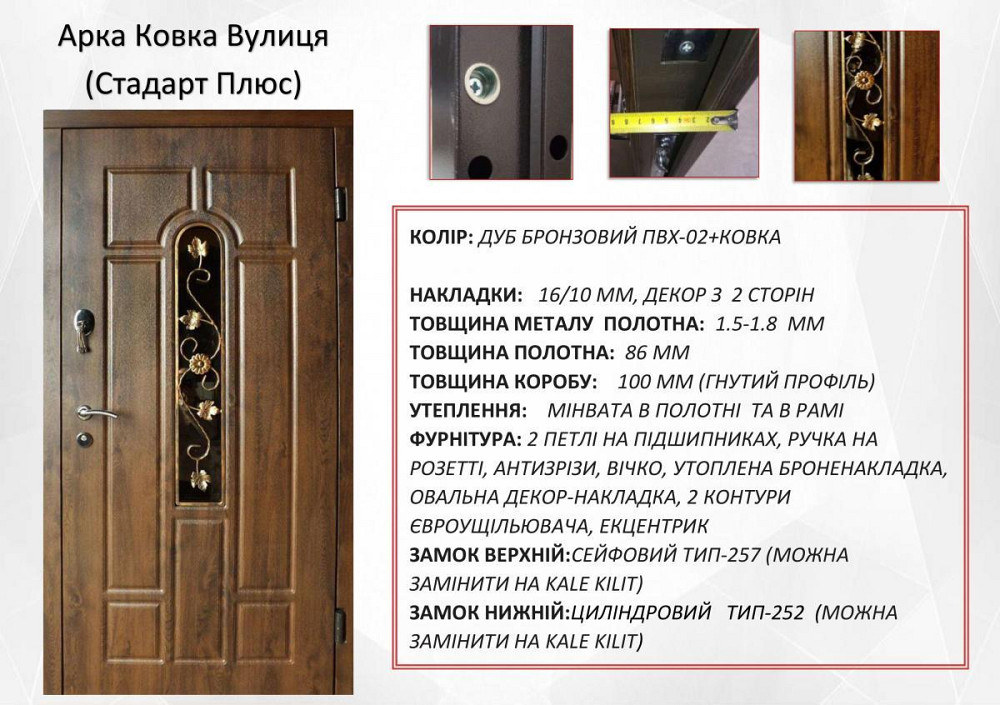 Двері вуличні Redfort, модель Арка з ковкою, комплектація Акцент (2 контури) Київ - фото 7