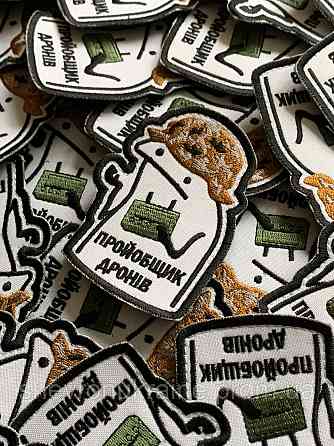 Шеврон Прой*бщик дронів (Форма контурна. На липучці) Розмір 9x6.5см Київ