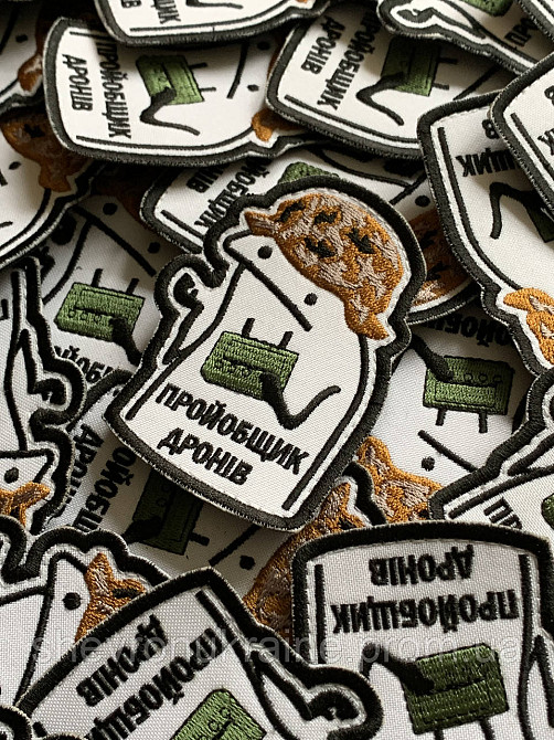 Шеврон Прой*бщик дронов (Форма контурный. На липучке) Размер 9x6.5см Киев - изображение 3