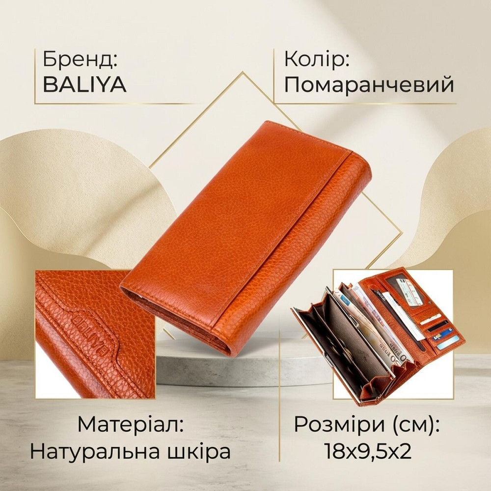 Кошелек горизонтальный женский кожаный BALIYA 18971 Оранжевый Киев - изображение 8