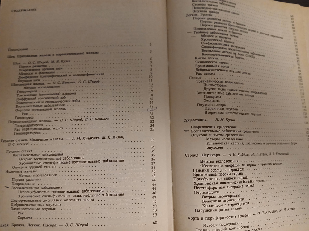 Книга Хірургічні хвороби Київ - фото 3