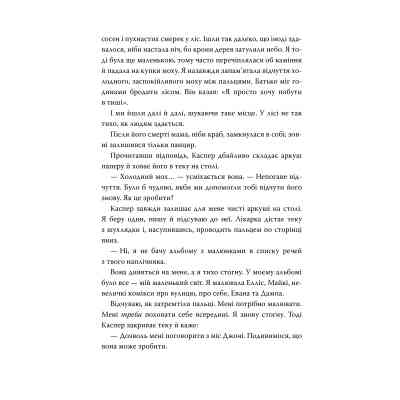 Книга Усі мої рани - Кетлін Ґлазґов Видавництво РМ (9786178373887) Вінниця