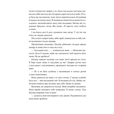 Книга Усі мої рани - Кетлін Ґлазґов Видавництво РМ (9786178373887) Вінниця - фото 6