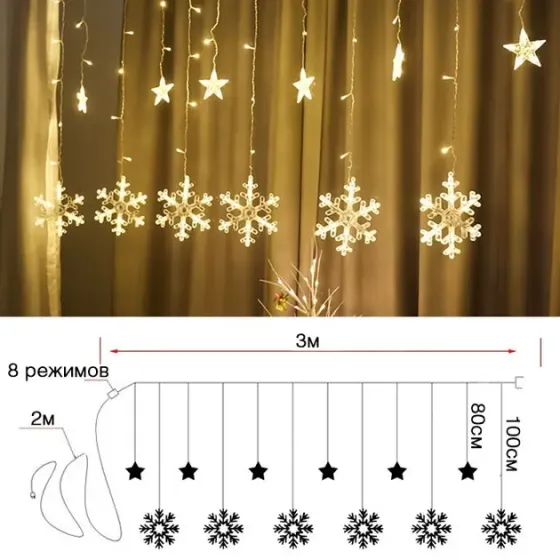 Новогодняя cветодиодная гирлянда шторка "Снежинки и Звезды" Коломия
