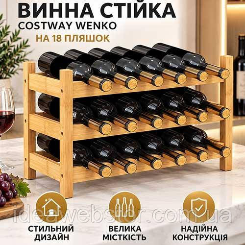 Винна стійка Costway Wenko настільна на 18 пляшок бамбукова підставка тримач для вина 3 яруси Київ - фото 5
