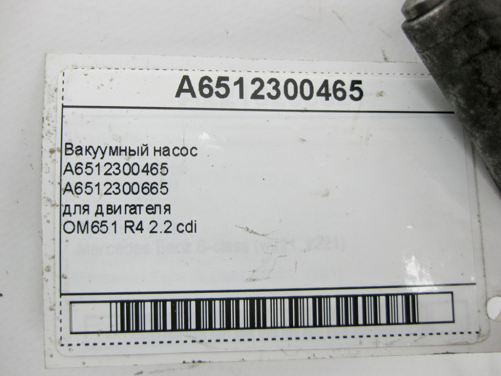 Mercedes-Benz  A6512300465 Вакуумний насос для двигуна OM651 R4 2.2 cdi E-Class W212 C207 S-Class W221 W222 C-Class W204 W205 Одесса - изображение 8