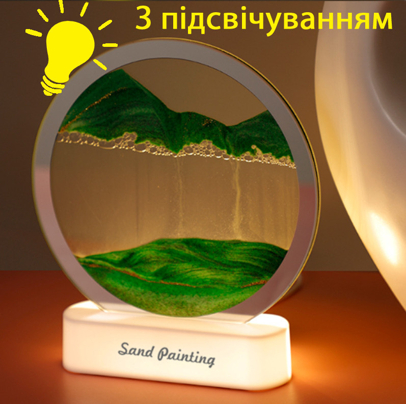 Песочная картина, Рамка с кварцевым песком КРУГЛАЯ, ПОДСВЕТКА, рамка для релакса ЗЕЛЕНАЯ Кременчуг - изображение 1