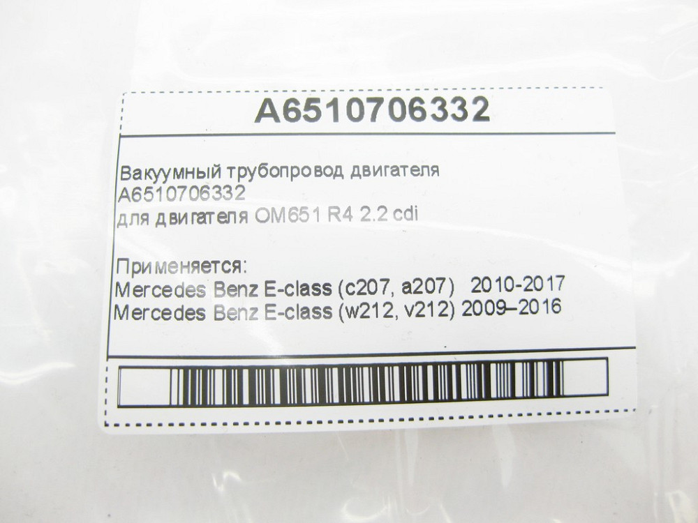 Mercedes-Benz  A6510706332 Вакуумний трубопровід двигуна OM651 R4 2.2 cdi E-Class W212 C207 Одеса - фото 8