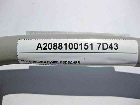 Mercedes-Benz  A2088100151 7D43 Стельова ручка сіра передня E-Class W210 CLK C208 Одесса