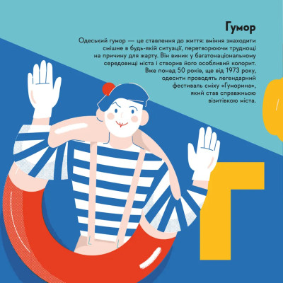 Книга Книжечка-мандрівочка. Одеса Видавництво Старого Лева (9789664483992) Вінниця - фото 8