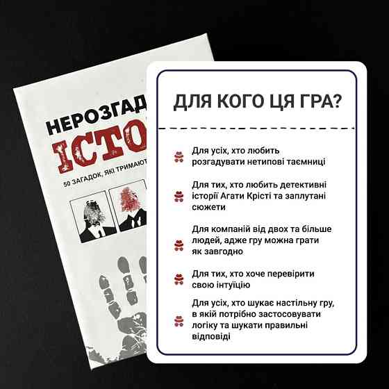 Карткова гра "Нерозгадані історії" 0031MG 50 загадок Вінниця