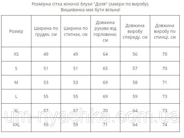 Жіноча вишиванка натуральна "Доля" Кривий Ріг - фото 6