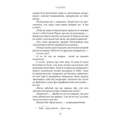 Книга Суджені - Джон Маррс BookChef (9786175483749) Вінниця