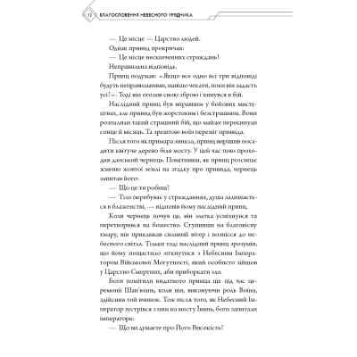 Книга Благословення Небесного Урядника. Том 1 - Мосян Тонсьов BookChef (9786175483442) Вінниця