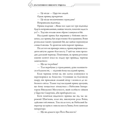 Книга Благословення Небесного Урядника. Том 1 - Мосян Тонсьов BookChef (9786175483442) Вінниця - фото 5