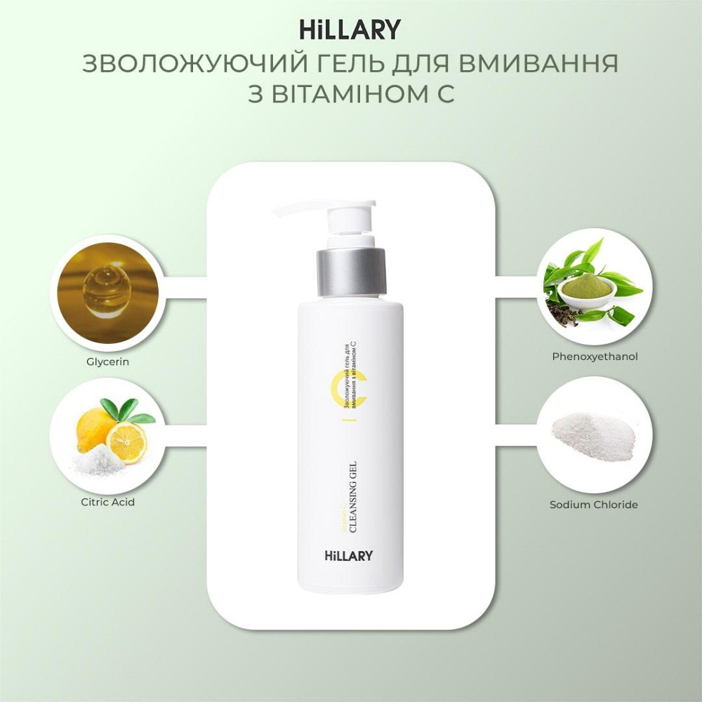 Зволожуючий гель для вмивання з вітаміном С Hillary Vitamin С Мoisturizing Cleansing Gel, 150 мл Київ - фото 12
